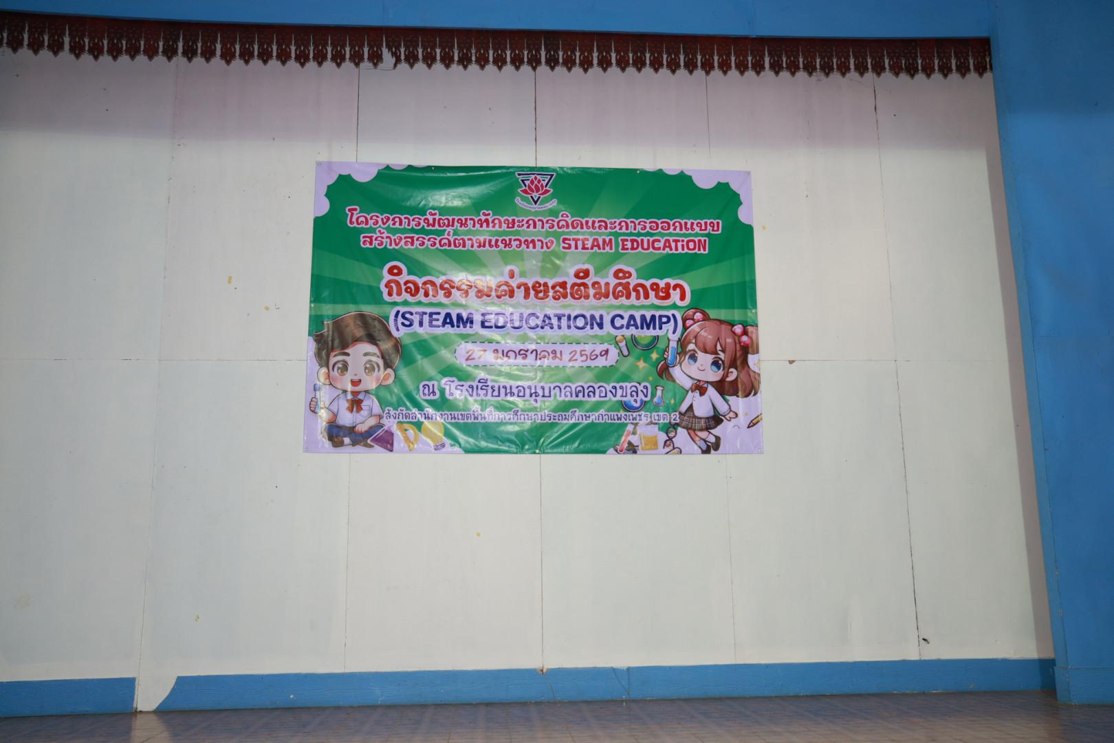 16. วันที่ 27 มกราคม 2569 โปรแกรมวิชาวิทยาศาสตร์ทั่วไป ได้จัดค่ายสเต็มศึกษาให้กับนักเรียนชั้นประถมศึกษาปีที่1-6 ณ โรงเรียนอนุบาลคลองขลุง จ.กำแพงเพชร